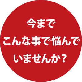 この商品の魅力