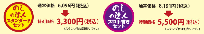 のしの達人の価格は
