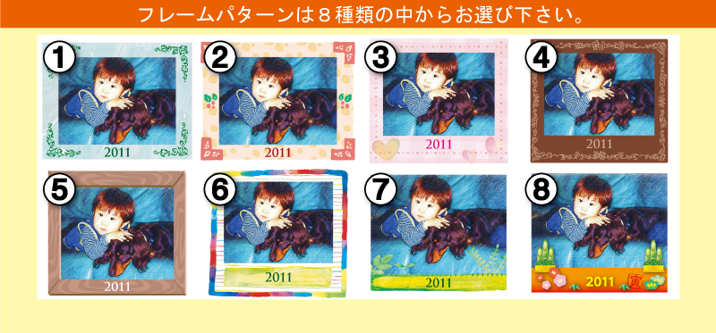 選べるフレーム