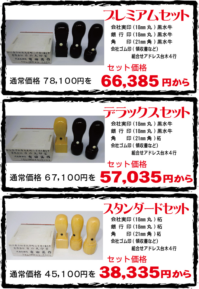 会社起業　セット　下松市大手町