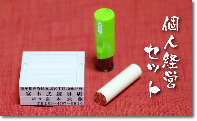 個人経営に必要な印鑑