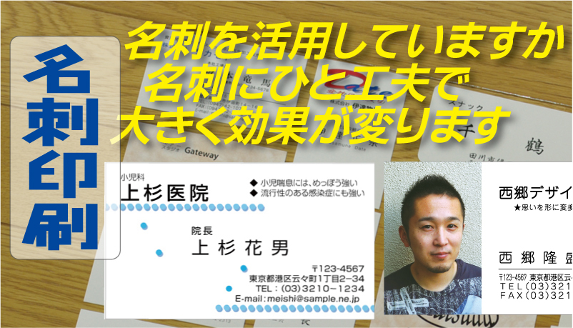 名刺で売上をUPする方法とは・・・