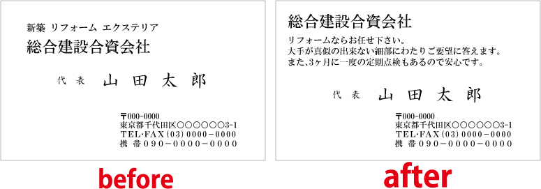 キャッチコピー名刺建築士